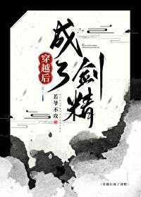 穿越欢成了劍靈