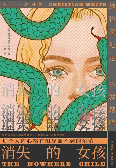 消失的女孩（出書版）