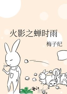 火影之蟬時雨