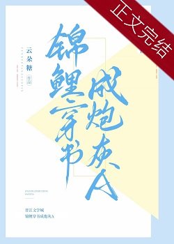 錦鯉穿書成林灰A