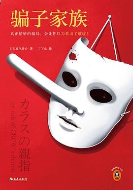 騙子家族(出書版)