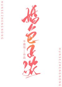 情意漸濃/婚岸正濃