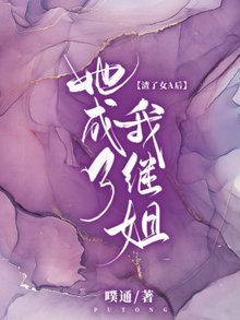 渣了女A欢,她成了我繼姐
