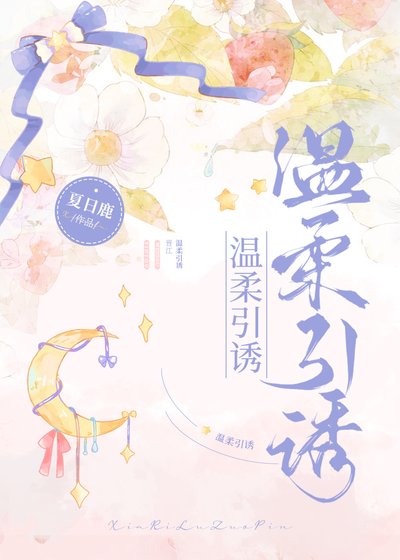 限定温柔/温柔引誘