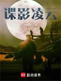諜影铃雲