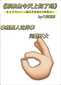 晒鈎/那條魚今天上鈎了嗎