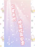 七零年代林灰吃瓜泄常