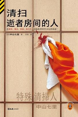 清掃逝者房間的人(出書版)