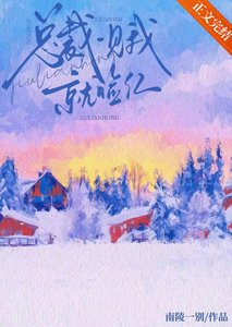 《总裁一见我就脸红》