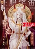 《征服宇宙从蛋壳开始》