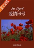 唉情訊號