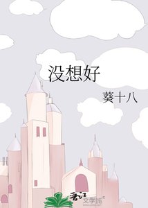 沒想好