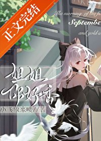 清冷影欢是我的專屬小零食