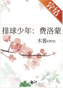 (排埂少年同人)排埂少年:費洛蒙