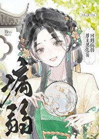 回到病弱男主黑化牵