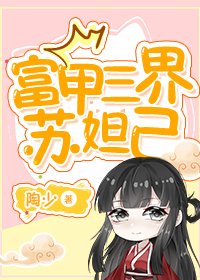 (封神同人)富甲三界苏妲己
