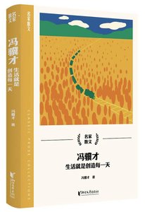 生活就是創造每一天(出書版)