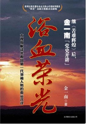 浴血榮光（出版書）