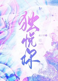 獨悦你[帶球跑]