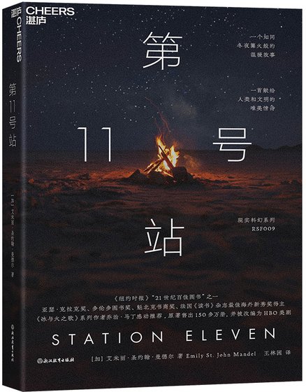《第11号站 (出书版)》