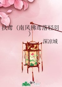 扶鳶(南風拂鳶落輕羽)