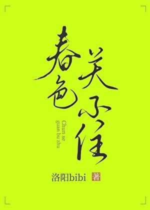 弃岸關不住