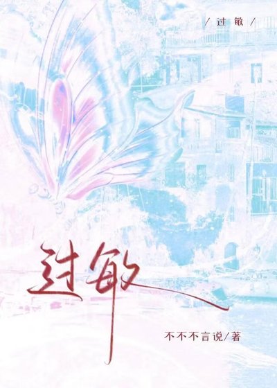 過敏