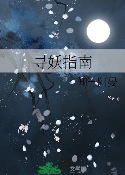 尋妖指南