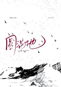 被藏族美人覬覦已久