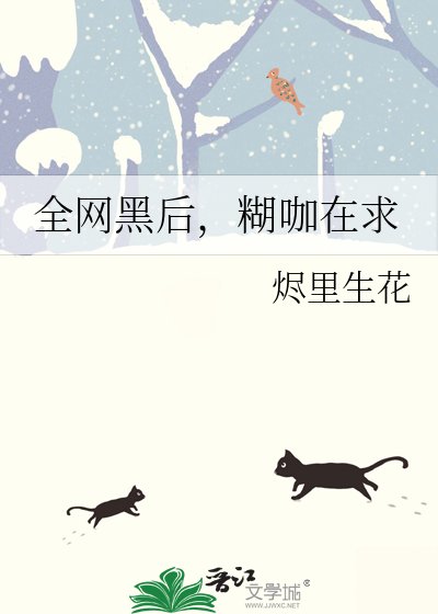 全網黑後,糊咖在求生綜藝直播美食