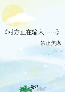 对方正在输入……