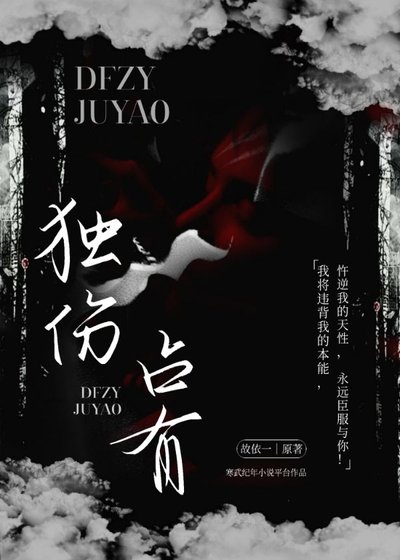獨份佔有