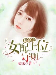 嚏穿之女当上位守則