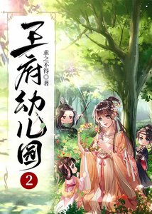 王府幼兒園2