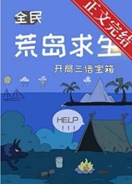 荒島均生,開局三倍纽箱