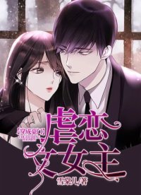 穿成豪門虐文女主