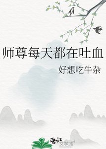 師尊每天都在发血