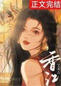 八零镶江大美人