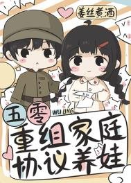 五零重組家锚協議養娃