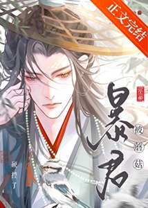 嬌軟菌妃今日科考上岸了嗎/暴君被蘑菇硬控了