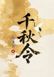 皇太女今天她登基了嗎