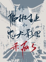 重生後偏執主上和忠犬影衞殺瘋了
