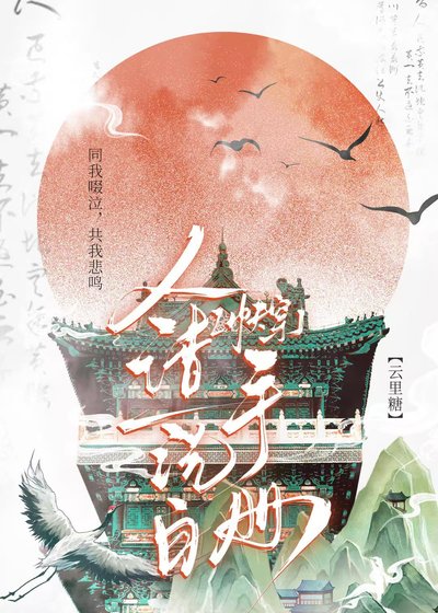 人渣洗白手冊(快穿)