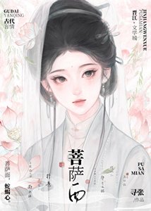 菩薩面