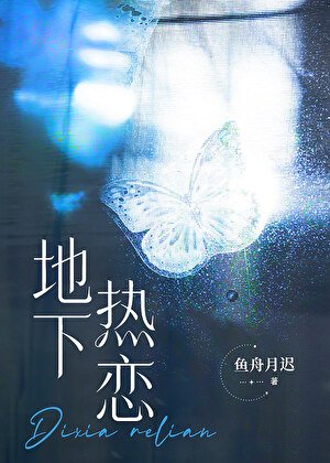 和死對頭影后地下熱戀