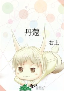 《丹蔻》