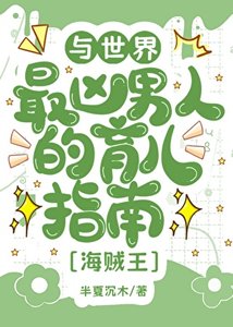 與世界最兇男人的育兒日常