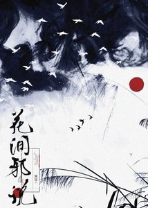 听说了吗?温侯有个心上蛊!