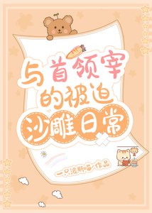(綜漫同人)與首領宰的被迫沙雕日常