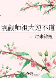 覬覦師祖大逆不道